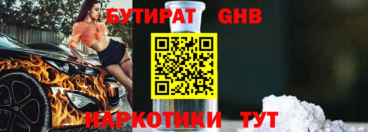Астрахань  БУТИРАТ бутик  Вход с VPN 