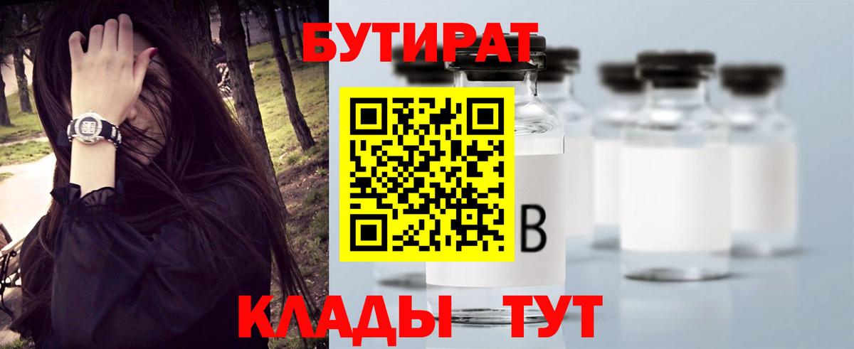 БУТИРАТ бутик Астрахань