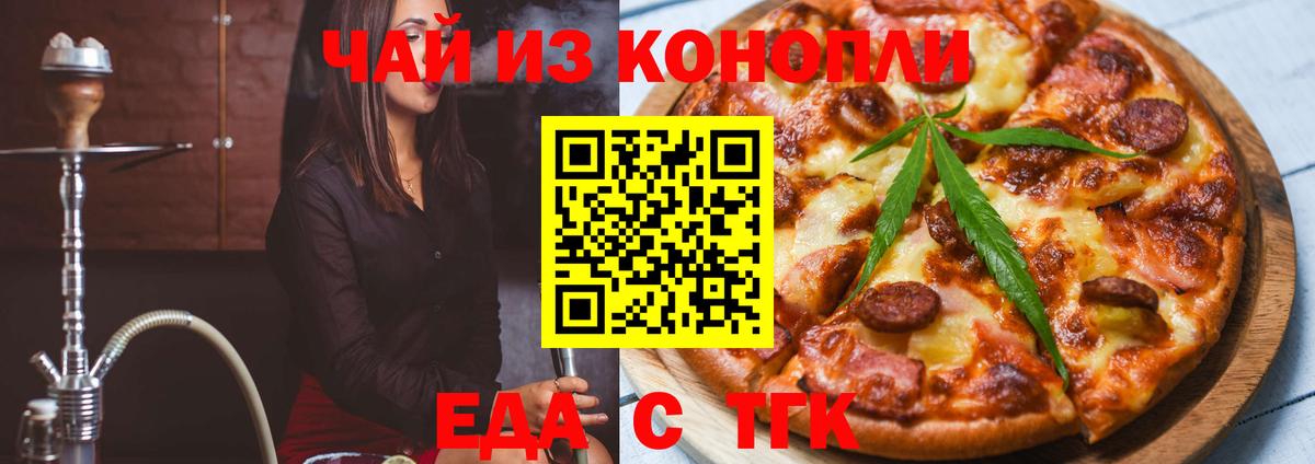 Печенье с ТГК конопля  Вход с VPN  Астрахань 
