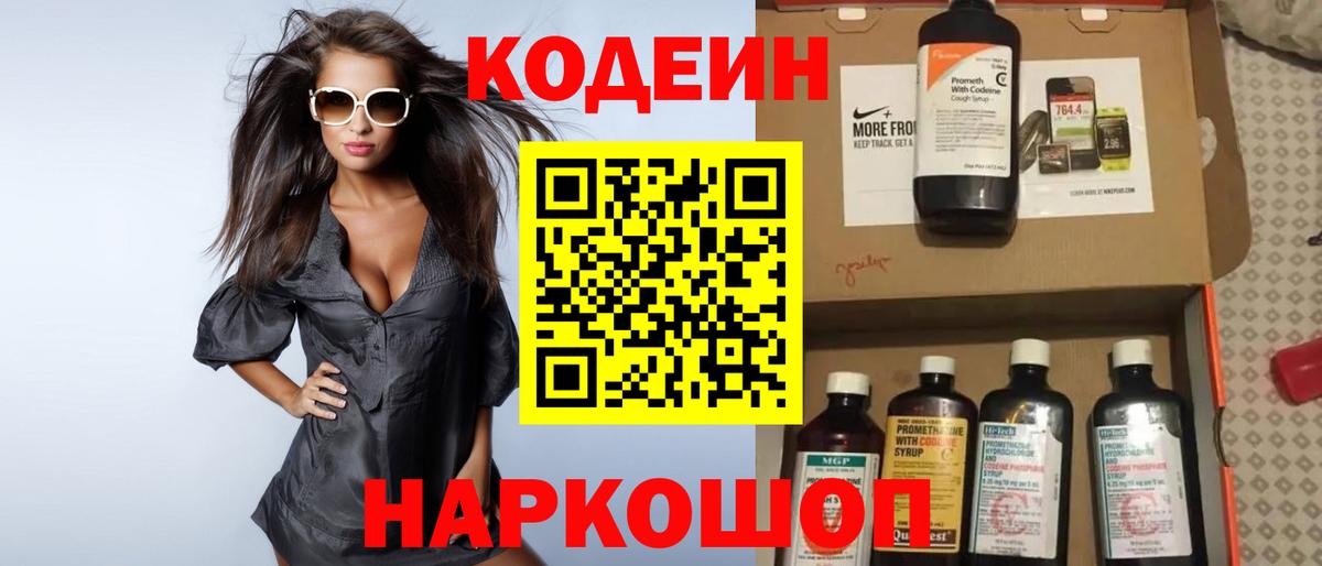 Астрахань  Кодеиновый сироп Lean напиток Lean (лин)  Кодеиновый сироп Lean Purple Drank  Вход с VPN 