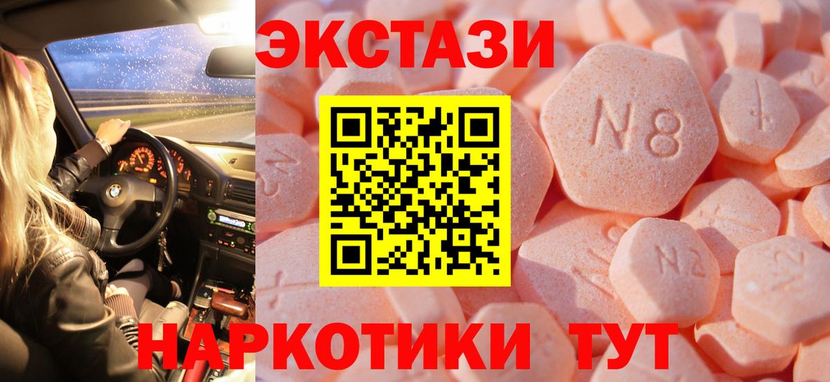ЭКСТАЗИ XTC Астрахань