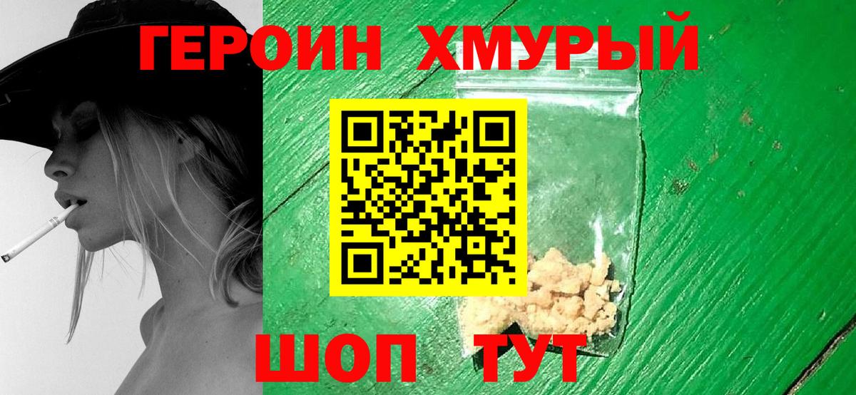 ГЕРОИН  Вход с VPN  Астрахань  Героин афганец 