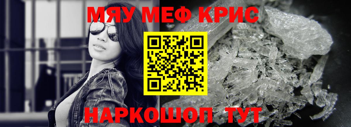 Меф кристаллы Астрахань