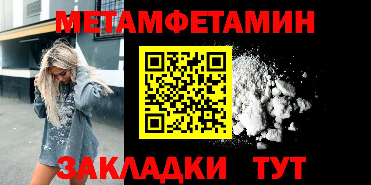 МЕТАМФЕТАМИН пудра  Вход с VPN  Первитин  Астрахань 