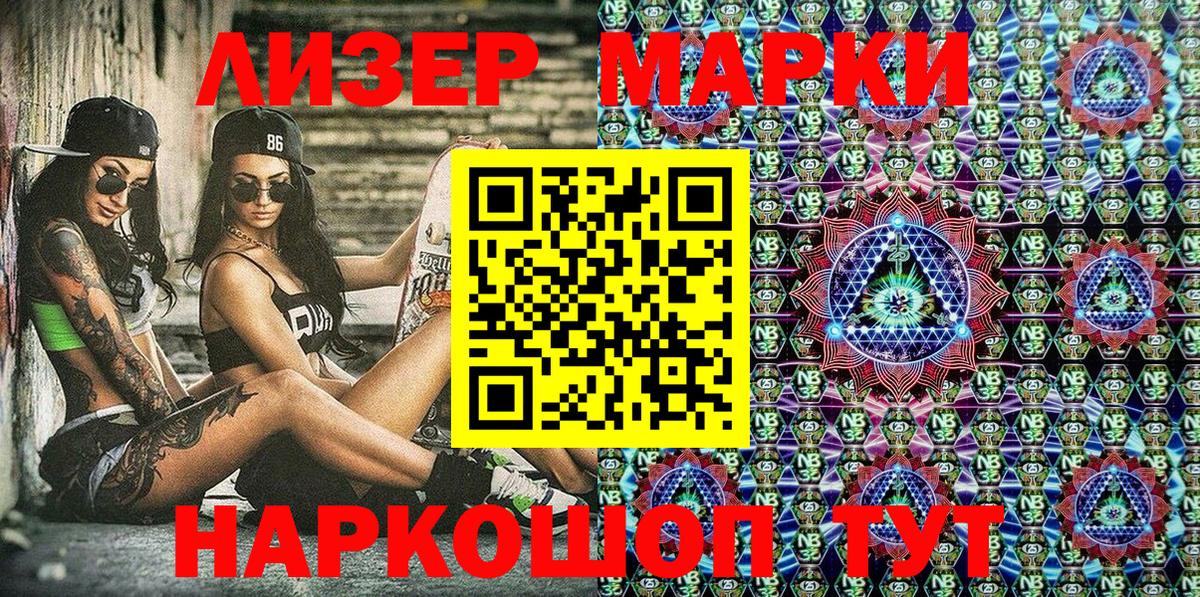 Марки N-bome 1,5мг Астрахань